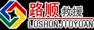 江汉区道路救援