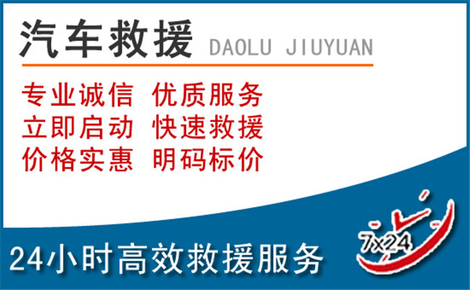江汉区汽车救援