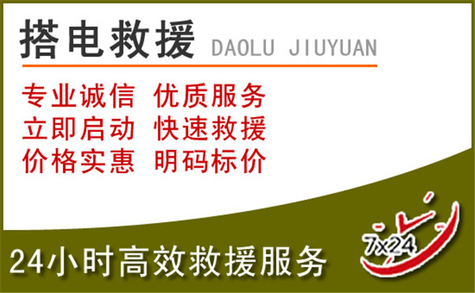 江汉区汽车道路救援