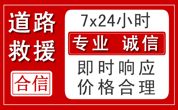 江汉区新能源汽车救援